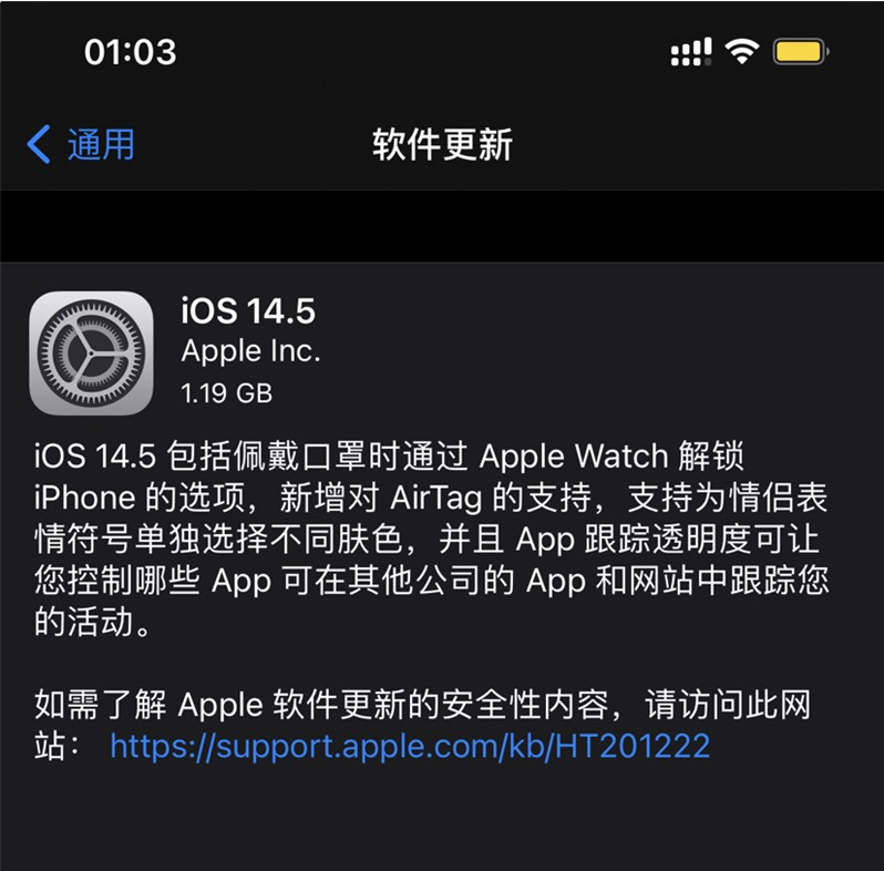 北辰苹果手机维修分享iOS 14.5 正式版升级内容汇总 
