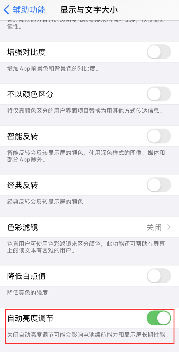 北辰苹果手机维修分享iPhone 自动亮度调节失灵怎么办 