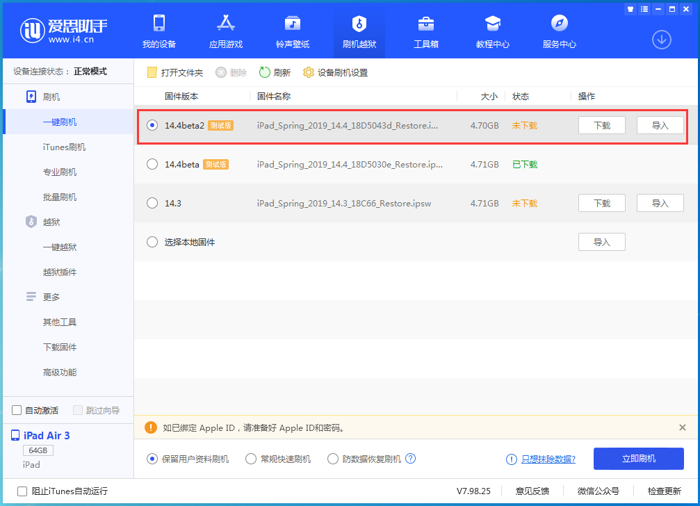 北辰苹果手机维修分享iOS 14.4 Beta 2更新内容及升级方法 