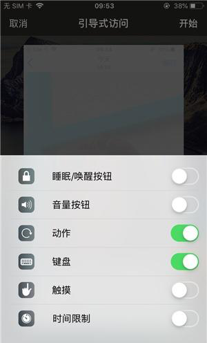 北辰苹果手机维修分享iOS 14中引导式访问模式有什么用 