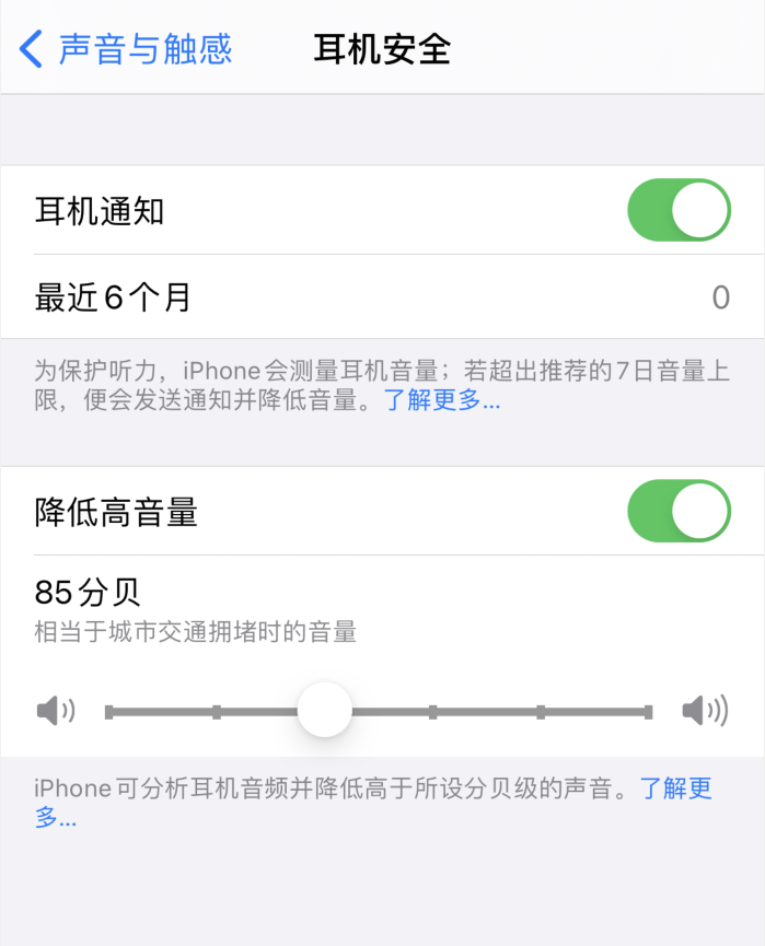 北辰苹果手机维修分享iOS 14 新增保护听力功能 
