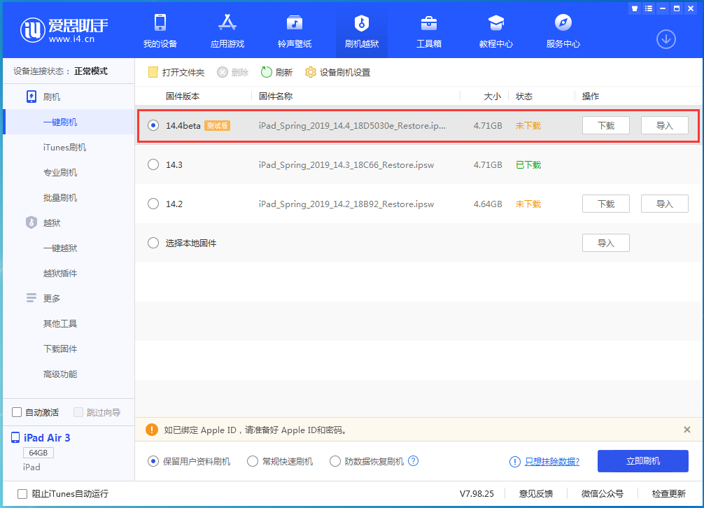 北辰苹果手机维修分享苹果iOS 14.4/iPadOS 14.4 Beta 1发布 