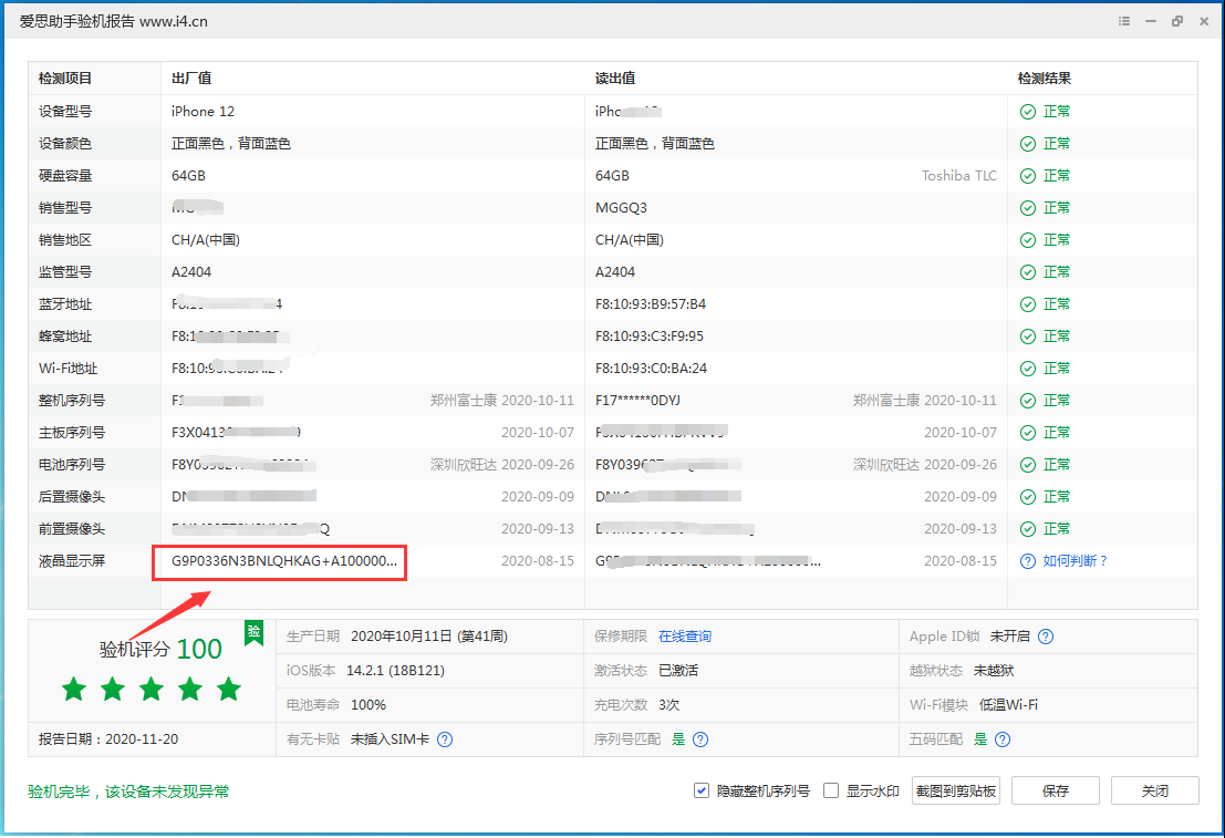 北辰苹果手机维修分享iPhone12全系列屏幕变绿是什么原因造成的 