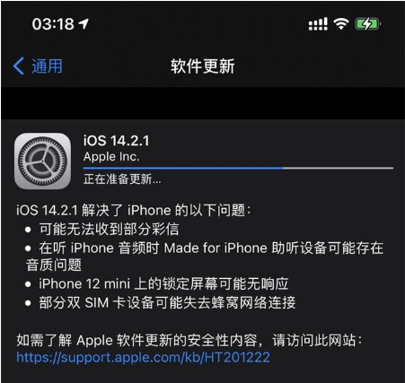 北辰苹果手机维修分享iOS 14.2.1正式版发布 