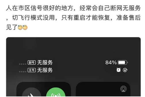 北辰苹果手机维修分享iPhone12经常进入无服务状态怎么办 