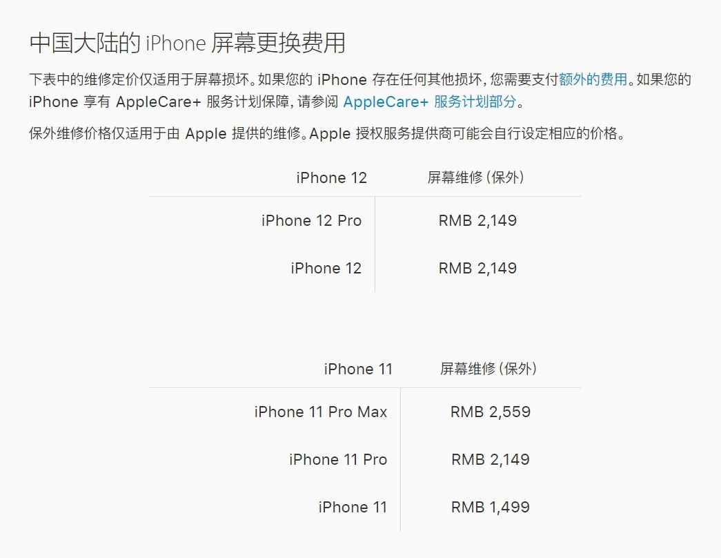 北辰苹果手机维修分享iPhone 12/12 Pro 更换屏幕多少钱 