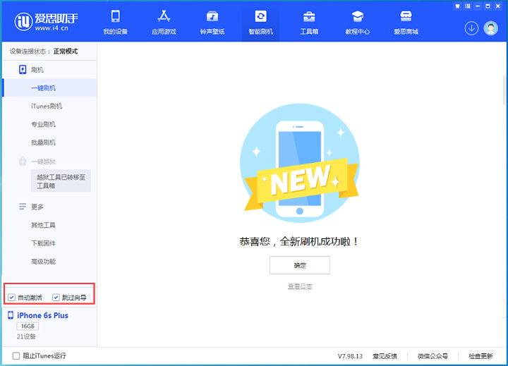 北辰苹果手机维修分享iOS 15.7.5 正式版升级_iOS 15.7.5 正式版一键刷机教程 