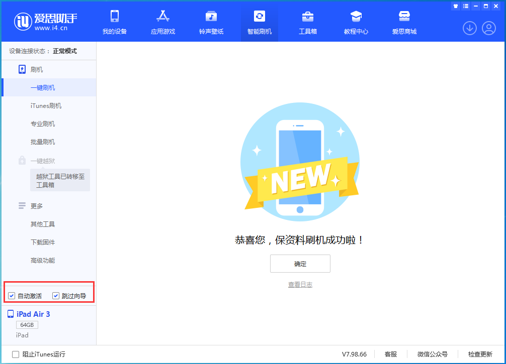北辰苹果手机维修分享iOS 15.7.3 RC版升级_iOS 15.7.3 RC版一键刷机教程 
