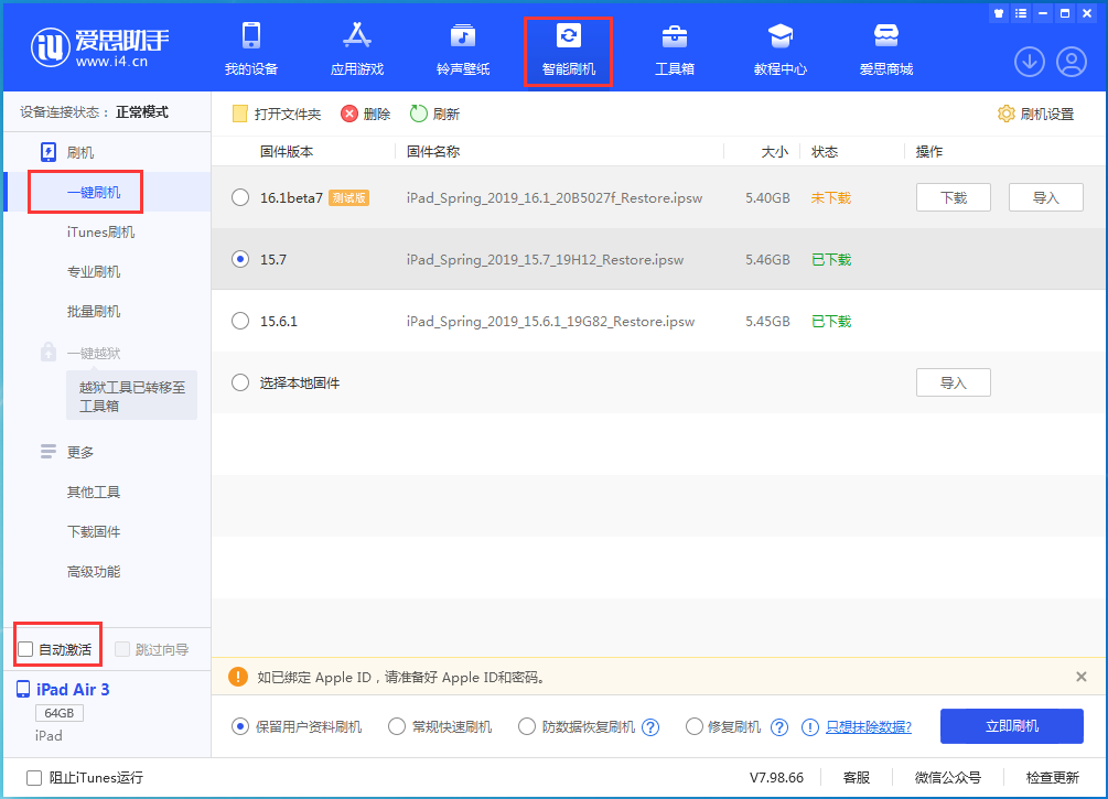 北辰苹果手机维修分享iOS 15.7正式版刷机_iOS 15.7正式版一键升级教程 