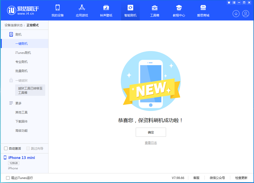 北辰苹果手机维修分享iOS 16 RC版升级_iOS 16 RC版一键刷机教程 
