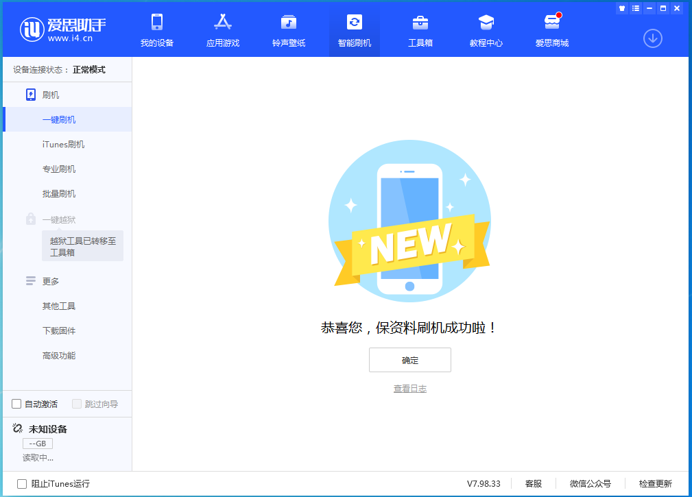北辰苹果手机维修分享iOS 15.0.2 正式版升级_iOS 15.0.2 正式版一键刷机教程 