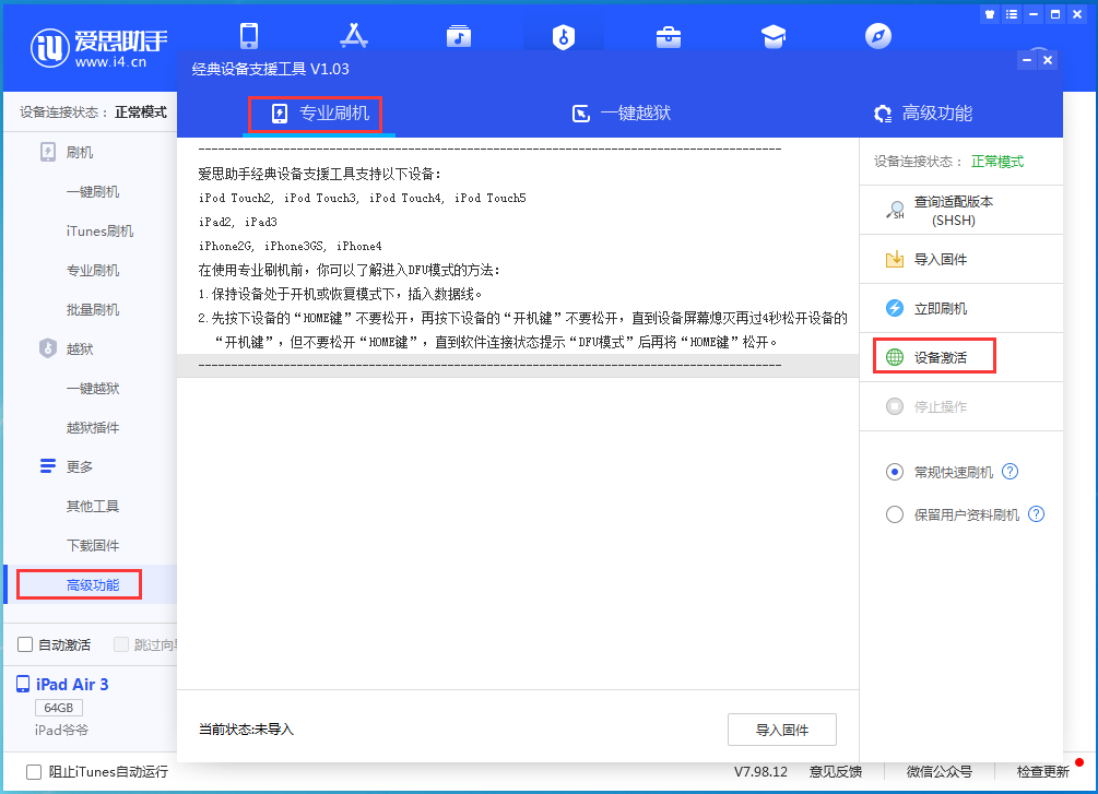 北辰苹果手机维修分享iOS 14.2正式版_iOS 14.2正式版一键刷机教程 