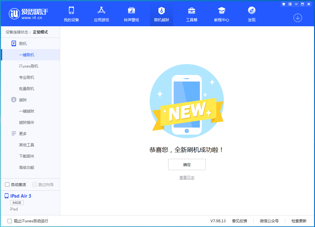 北辰苹果手机维修分享iOS 14.1正式版_iOS 14.1正式版一键刷机教程 