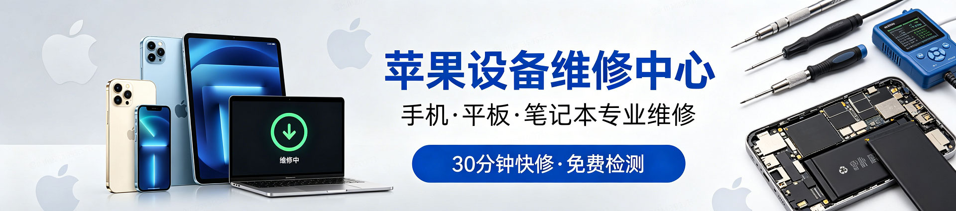 北辰苹果手机维修服务地址查询
